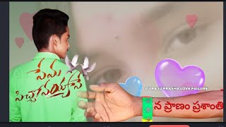 prema picchoni ayyane promo love failure  songs 4k #ramusingar