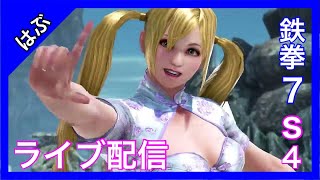 【PC版】ちょっとだけ【Tekken7】