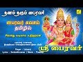 பைரவர் கவசம் | சிவனது வடிவாய் | Kala Bhairavar Kavasam Tamil | Sivanadhu Vadivaai | Vijay Musicals
