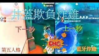 (第五人格)哇~這是怎樣!先是閃退~然後經蓋欺負我~最後.....吃魚!?