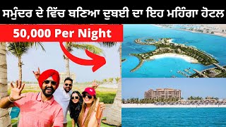ਦੁਬਈ ਦੇ ਮਹਿੰਗੇ ਹੋਟਲ | Ripan Khushi Vlogs | Dubai Tour | Punjabi Travel Couple