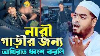 কিসের পিছনে দৌড়াচ্ছ যুবক । হাফিজুর রহমান সিদ্দিক কুয়াকাটা