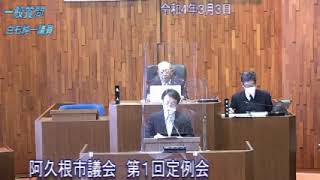 【令和4年3月3日阿久根市議会】一般質問【白石純一議員】