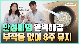 만성 비염 부작용 없이 완벽 해결하는 방법 [바라기]