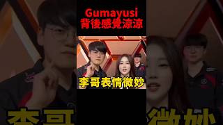 Faker心裡想晚安大小姐到底要跳幾次😂 #t1 #gumayusi