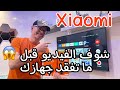 حل مشاكل أجهزة  Xiaomi Mibox-Mi TV Stick - MiTV 🛑