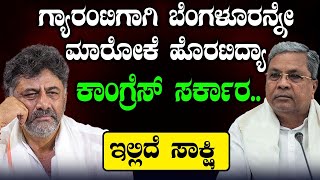 ಬಿಡಿಎ ಸೈಟು ಸಿಕ್ಕಾಪಟ್ಟೆ ಗೋಲ್‌ಮಾಲ್.!BDA sells CA site in Jayanagar | Bangalore | Tv Vikrama | Congress