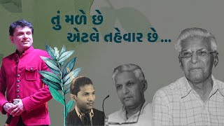 તું મળે છે એટલે તહેવાર છે.