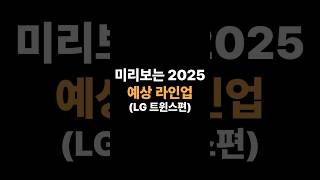 2025 LG 트윈스 라인업