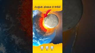 🤯 What if Moon Hits Earth | Telugu Facts