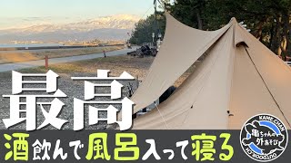 最高やん…酒飲んでドラム缶風呂入って焚き火ピザパ【浜黒崎キャンプ場】