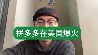 美國電商恐慌，拼多多崛起引行業地震，亞馬遜老板愁的頭發都掉光