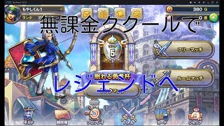 new! ドラクエライバルズに時間を捧げる配信 12枠目48時間経過