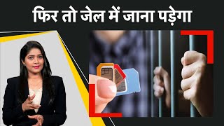 अब हर Sim Card डीलर का पुलिस वैरीफिकेशन जरूरी | Money9 Jhatpat