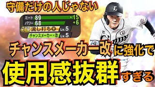 【プロスピA】チャンスメーカー改になった源田壮亮を検証したら一発回答で応えた！使用感抜群で1番固定へ！【西武純正】【リアタイ】