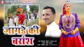 Jagde Ki Bransh | Sitaram Chauhan | Reshma Shah | New Jaunsari Harul | PahariWorld Records