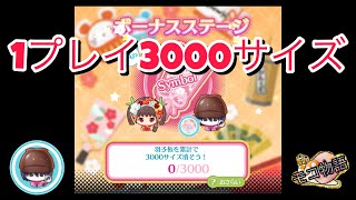 【物語ぷくぷく】ボーナスステージを一発クリア！？1プレイで3000アイテム回収してコインも稼ぐ！！