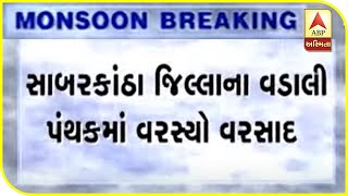 Rainfall In Vadali Sabarkantha | ABP Asmita