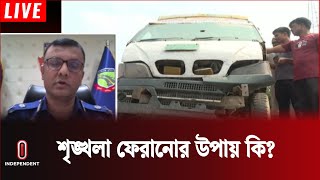 পুলিশ-বিআরটিএ কর্মকর্তাদের ম্যানেজ করে চলাচল | Independent TV