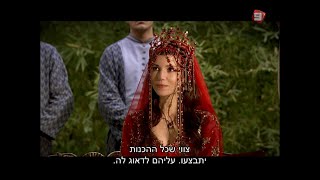 הסולטאן {טורקית} | החתונה של אבראהים וחדיג'ה - חלק ב' (ערוץ 9)