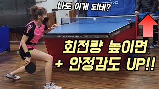 [정가람탁구레슨55] 커트볼드라이브 회전량 높이기 / 드라이브 안정감을 추구하고 싶다면?