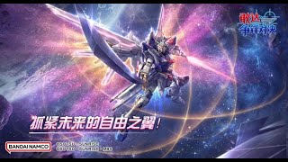 【LIVE】Gundam Battle Mobile การกลับมาสตรีมในรอบ 6 เดือนไลฟ์นี้ Mighty Strike Freedom ต้อง 5 ดาว!!