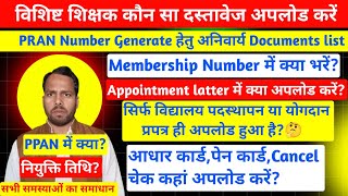 विशिष्ट शिक्षक PRAN Number हेतु आवश्यक Documents list Required Upload। Vishisht Teacher Membership