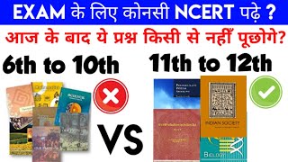 कौनसी NCERT पढ़े ?। NCERT कैसे पढ़े ? | How to Read NCERT ?