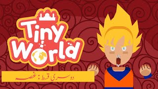 Tiny World - Angry (Ep. 2) I Ghussa | UrduFreeQuranEducation
