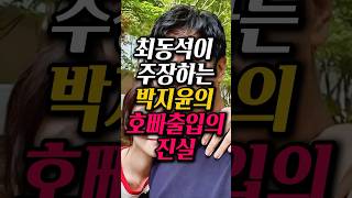 박지윤카톡공개후 밝혀진최동석의 의심병 #박지윤 #최동석