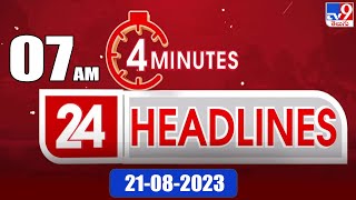 4 Minutes 24 Headlines | 7AM | 21-08 -2023 - TV9