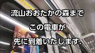 つくばエクスプレス メニュー放送 [流山おおたかの森にはこの電車が先着]