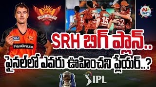 New Player entry into SRH Team for IPL 2024 Final | NTV Sports