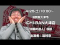 スロ番2 season2 vol.4 いろは 第2戦目～【ichi ban湖北店】