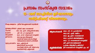 15-ാമത് ബാച്ചിൻ്റെ ഉദ്ഘാടനവും സർട്ടിഫിക്കറ്റ് വിതരണവും