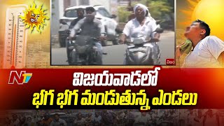 విజయవాడలో భానుడి ప్రతాపం | High Temperature In Vijayawada | Ntv