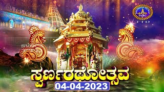 Srivari Swarnaratham | Tirumala || SVBC3 Kannada || 04-04-2022 || SVBC TTD