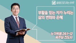 말씀으로 여는 하루(3.28)