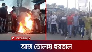 অগ্নিসংযোগ-মিছিলের মধ্য দিয়ে ভোলায় হরতাল পালন করছে বিএনপি | BNP Protest