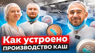 Бизнес. Готовые каши. Производство по ХАССП