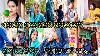 ଦି ଜା ମିଶିକି ଥାଳି ସଫା କରିଦେଲୁ😋 ଟିକେ ବୁଲାବୁଲି ହେଇଯାଉ😜 କାନ୍ଧିଆ🤤 ଅଂଶୁ ର କେତେ ସ୍ନେହ🥰