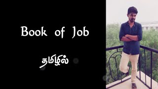 The book of Job from Bible summary in tamil