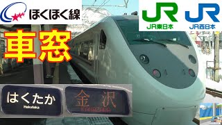 【車窓】681系 JR特急はくたか 1/6　越後湯沢～金沢