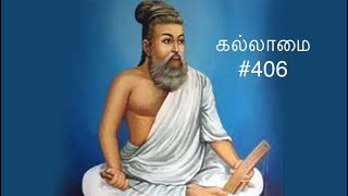 Kural 406 - Adikaram Kallaamai - Thirukkural with a simple meaning #406