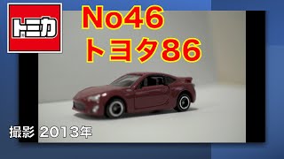 トミカ No46 トヨタ86