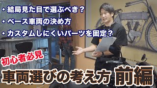 【車両選び】購入前に知っておきたいハーレーの選び方とよくある質問に答えてみた！【前編】