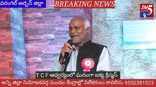 ట్రై సిటీ క్రిస్టెన్ ఫెలోషిప్ ఆధ్వర్యంలో ఘనంగా క్రిస్మస్ వేడుకలు