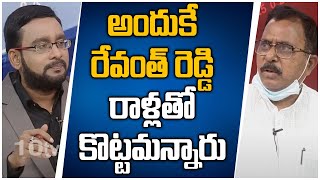 అందుకే రేవంత్ రెడ్డి రాళ్లతో కొట్టమన్నారు | Mallu Ravi On Revanth reddy Comments | TRS Vs Revanth