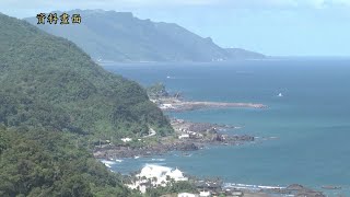 東北角暨宜蘭海岸國家風景區  7月13日實施微解封管制措施