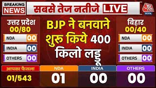 Lok Sabha Election Results 2024: मतगणना से पहले ही जीत का जश्न, BJP ने बनवाने शुरू किये 400 Kg लड्डू